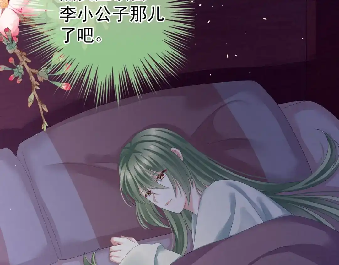 《女帝多蓝颜》第143话 又是洞房夜 第99页