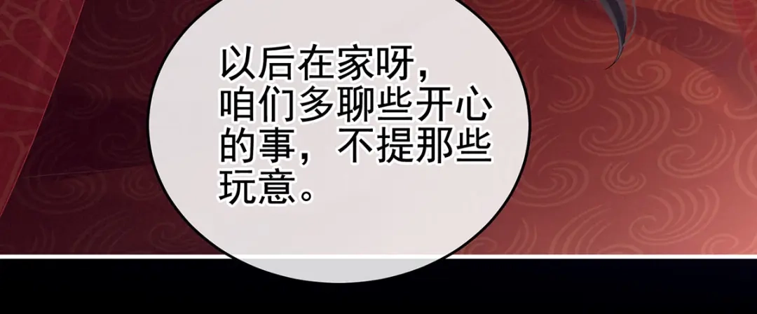 《女帝多蓝颜》第143话 又是洞房夜 第92页