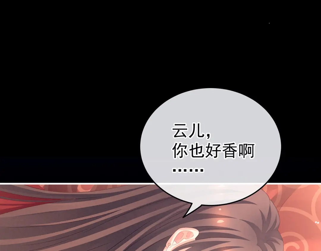 《女帝多蓝颜》第143话 又是洞房夜 第69页