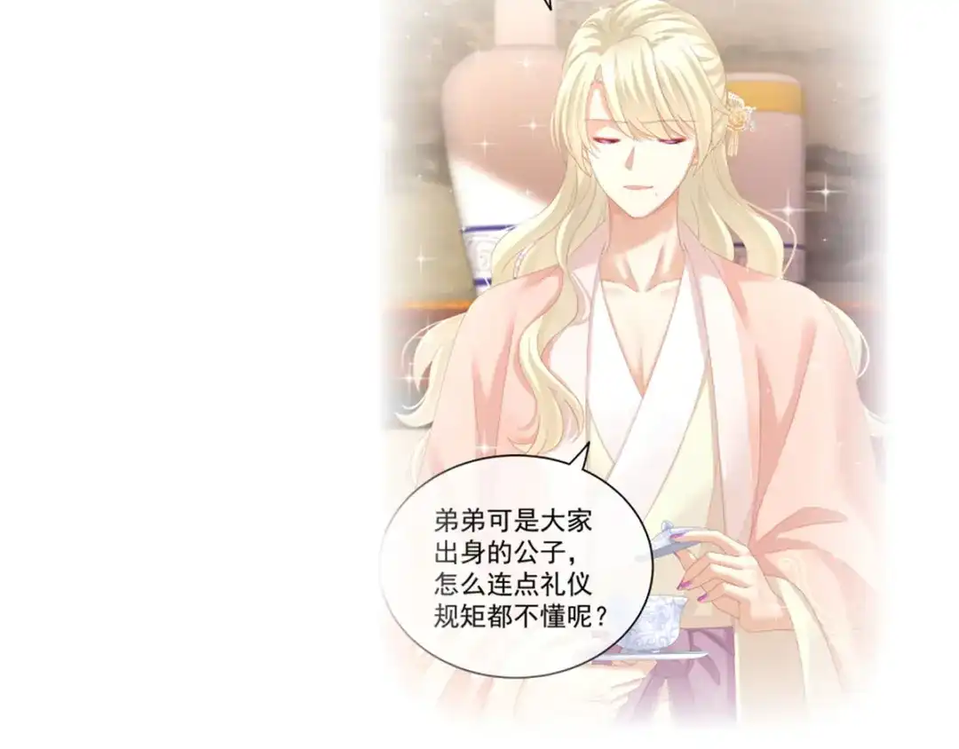 《女帝多蓝颜》第143话 又是洞房夜 第115页