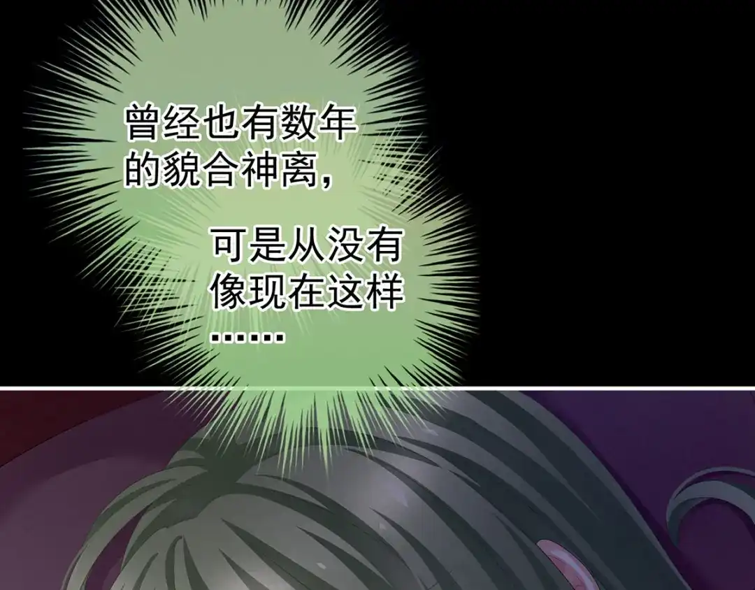 《女帝多蓝颜》第143话 又是洞房夜 第102页