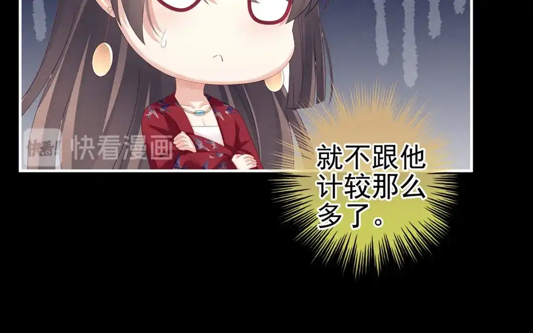 《女帝多蓝颜》第143话 又是洞房夜 第44页