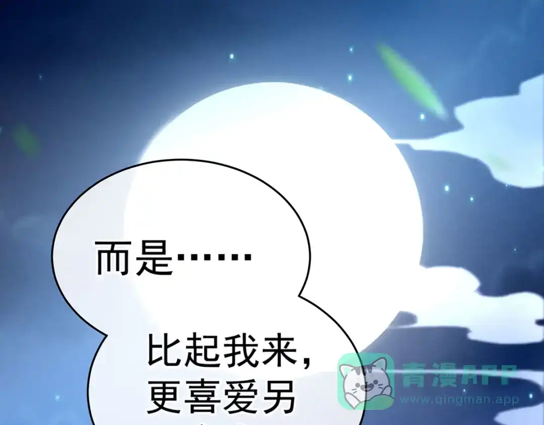 《女帝多蓝颜》第143话 又是洞房夜 第16页