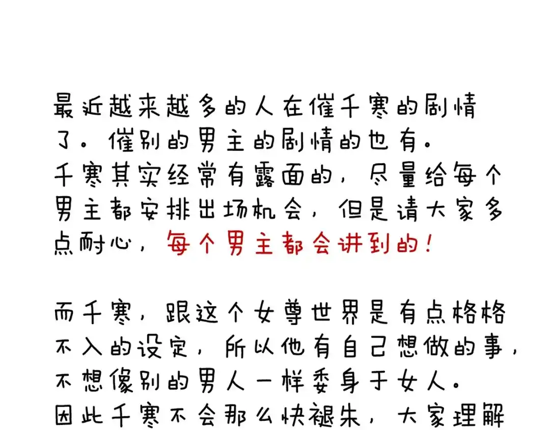 《女帝多蓝颜》第143话 又是洞房夜 第110页