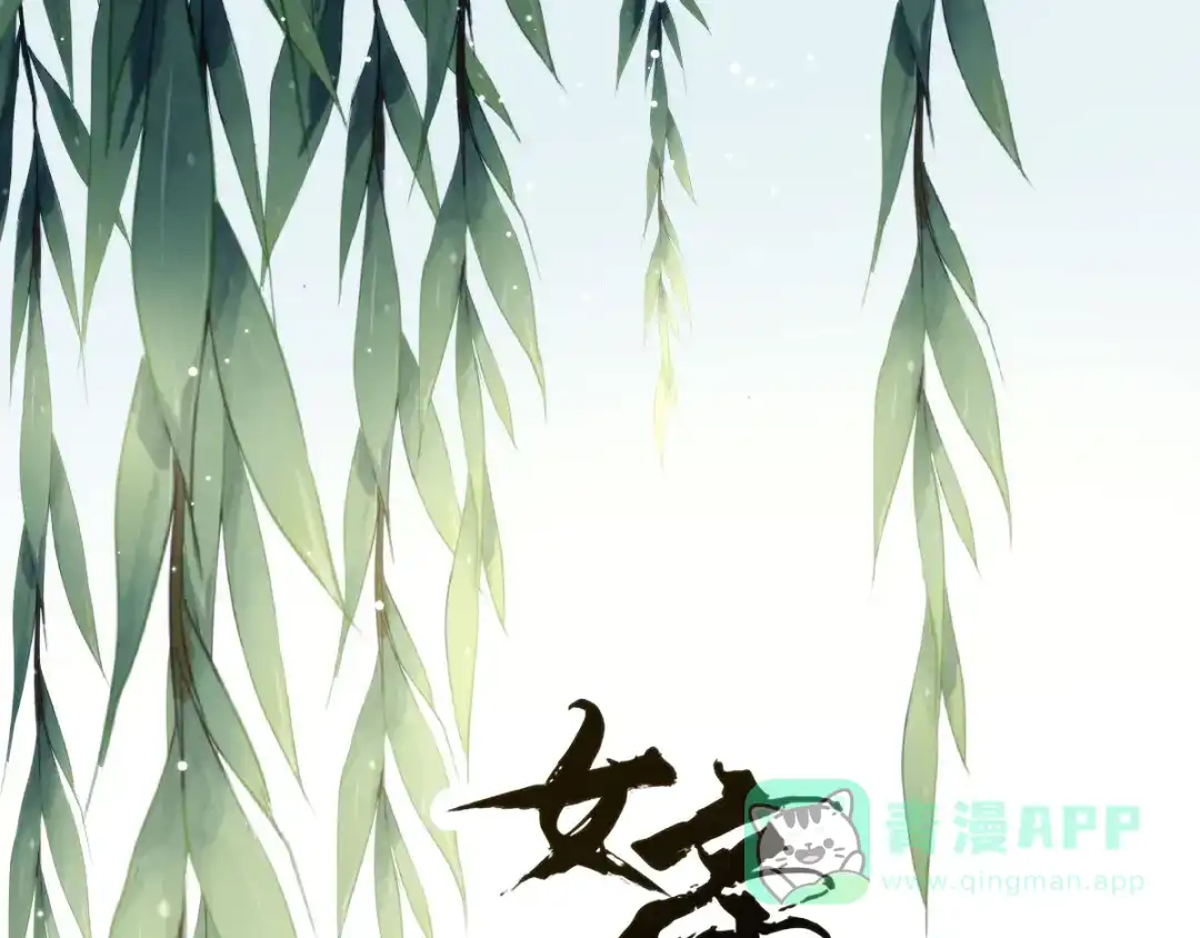 《女帝多蓝颜》第143话 又是洞房夜 第1页