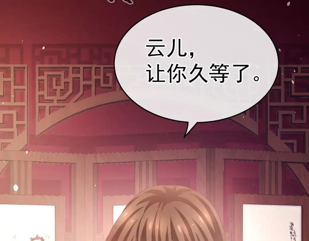 《女帝多蓝颜》第143话 又是洞房夜 第37页