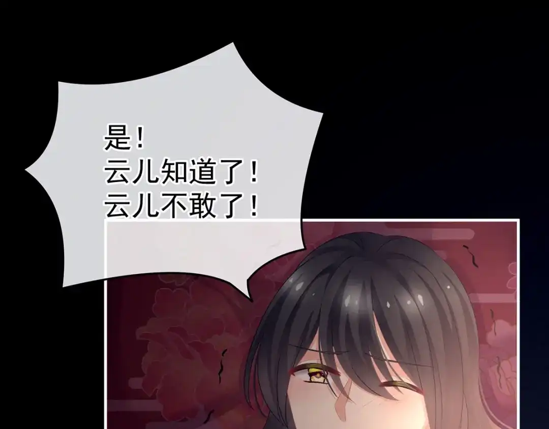《女帝多蓝颜》第143话 又是洞房夜 第88页