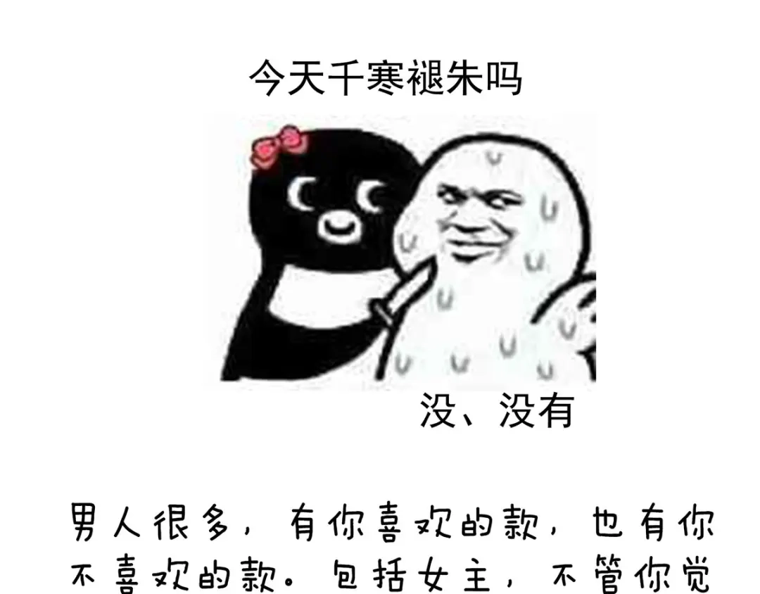 《女帝多蓝颜》第143话 又是洞房夜 第112页