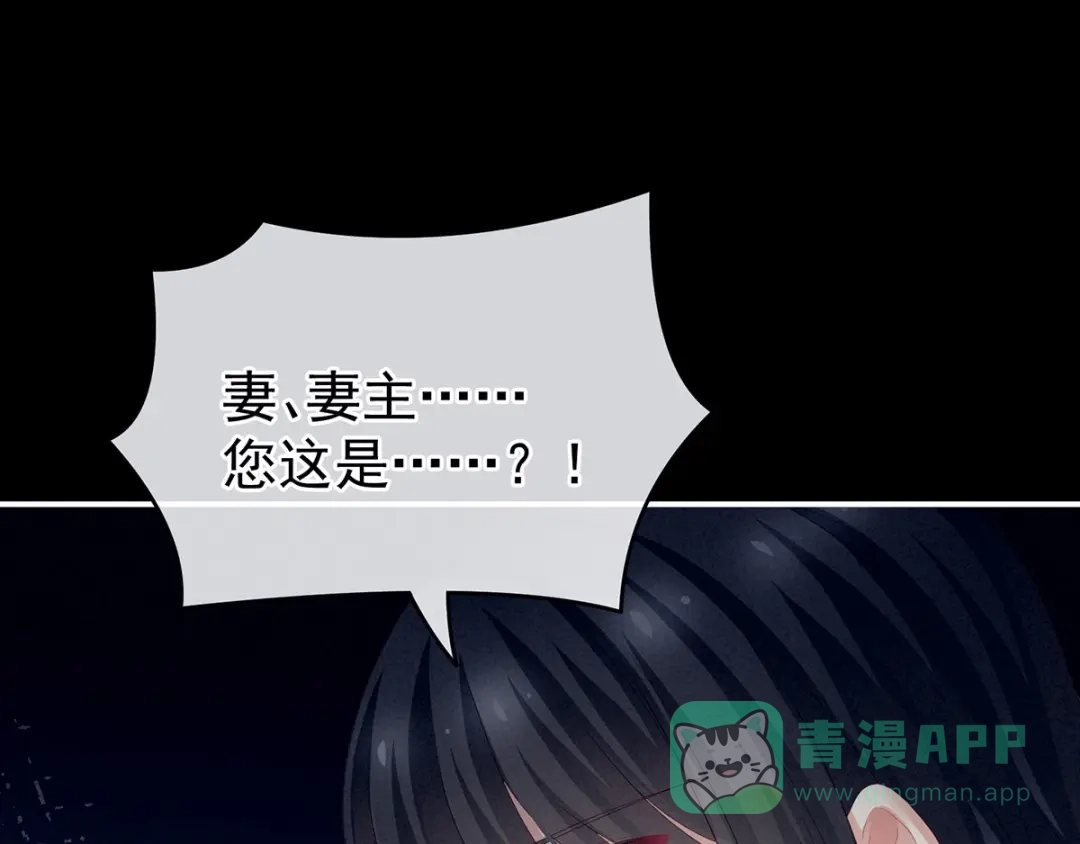 《女帝多蓝颜》第143话 又是洞房夜 第61页