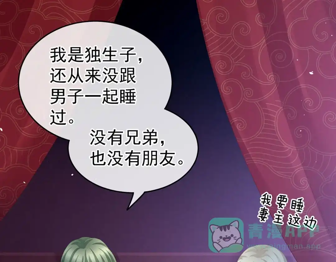 《女帝多蓝颜》第144话 跪下！ 第16页