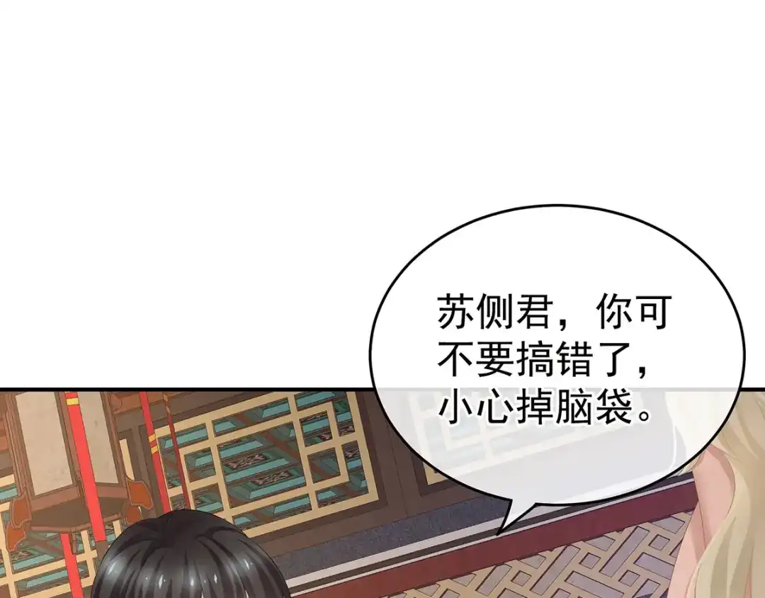 《女帝多蓝颜》第144话 跪下！ 第89页