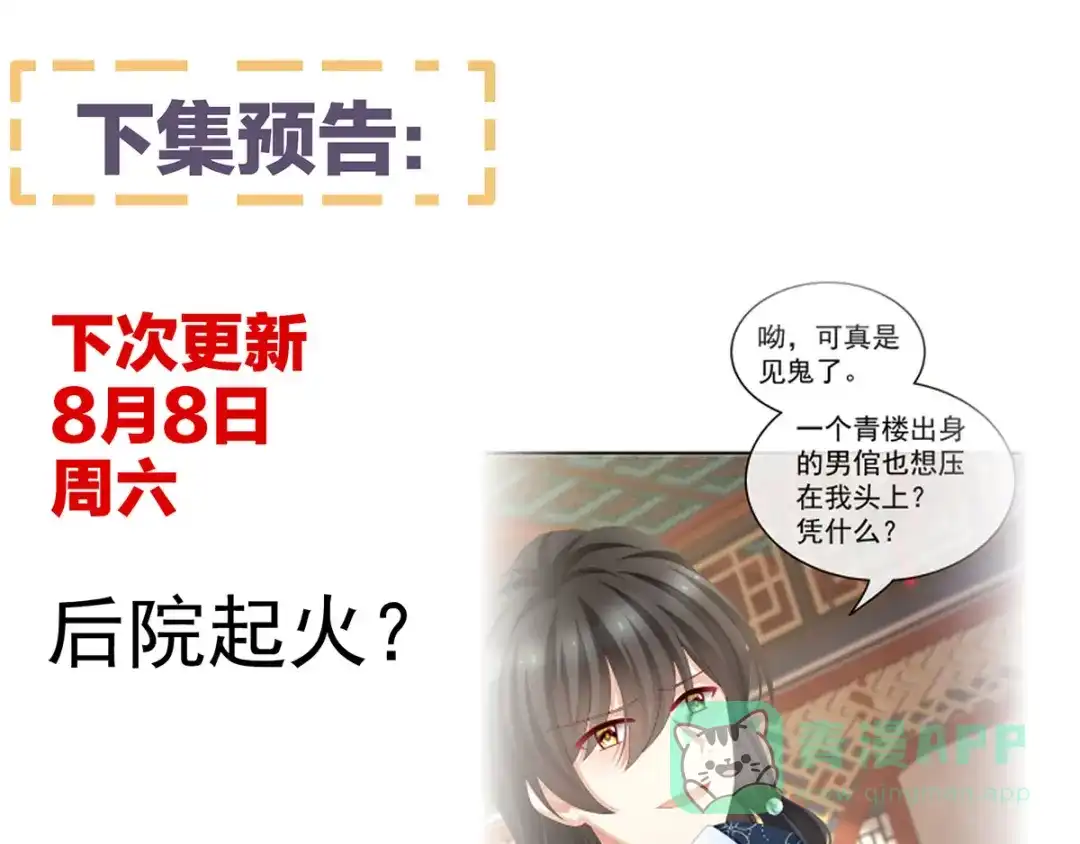 《女帝多蓝颜》第144话 跪下！ 第111页