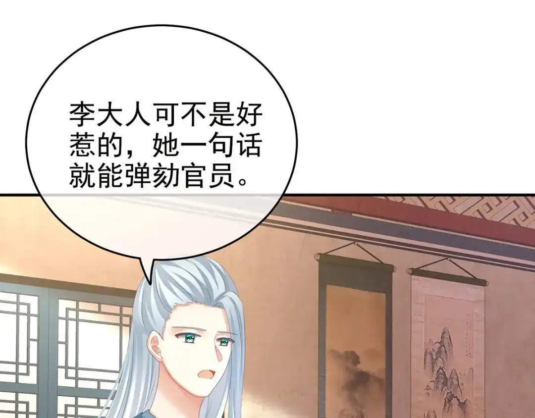 《女帝多蓝颜》第144话 跪下！ 第52页