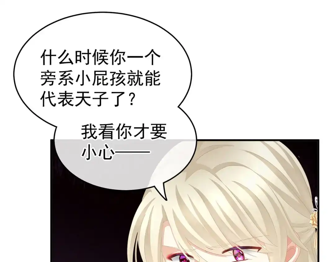 《女帝多蓝颜》第144话 跪下！ 第92页