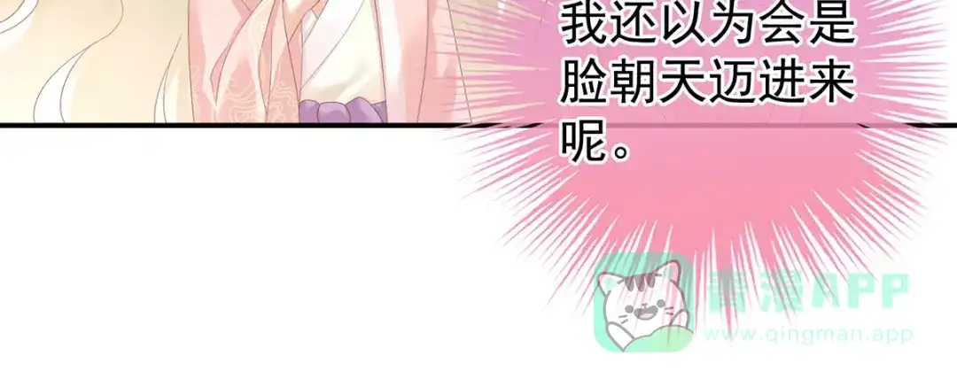 《女帝多蓝颜》第144话 跪下！ 第66页