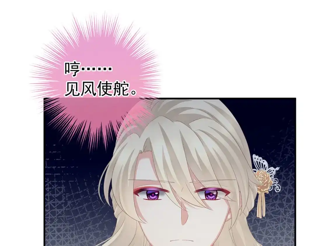 《女帝多蓝颜》第144话 跪下！ 第54页