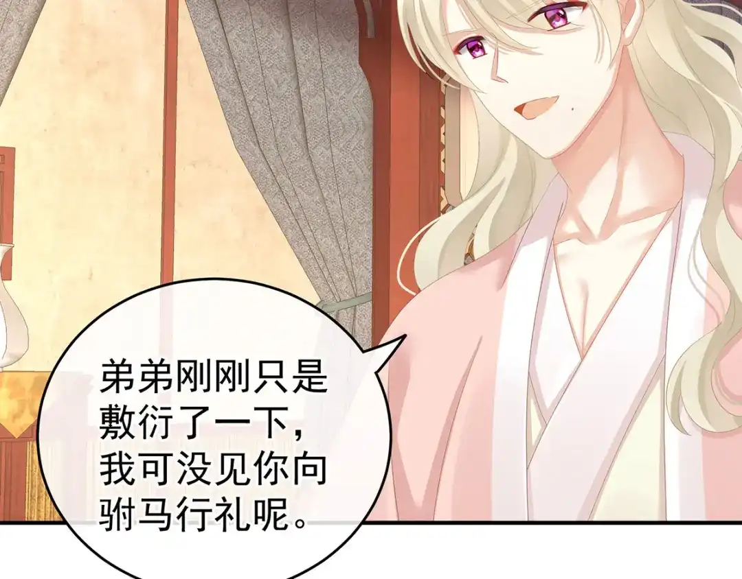 《女帝多蓝颜》第144话 跪下！ 第79页