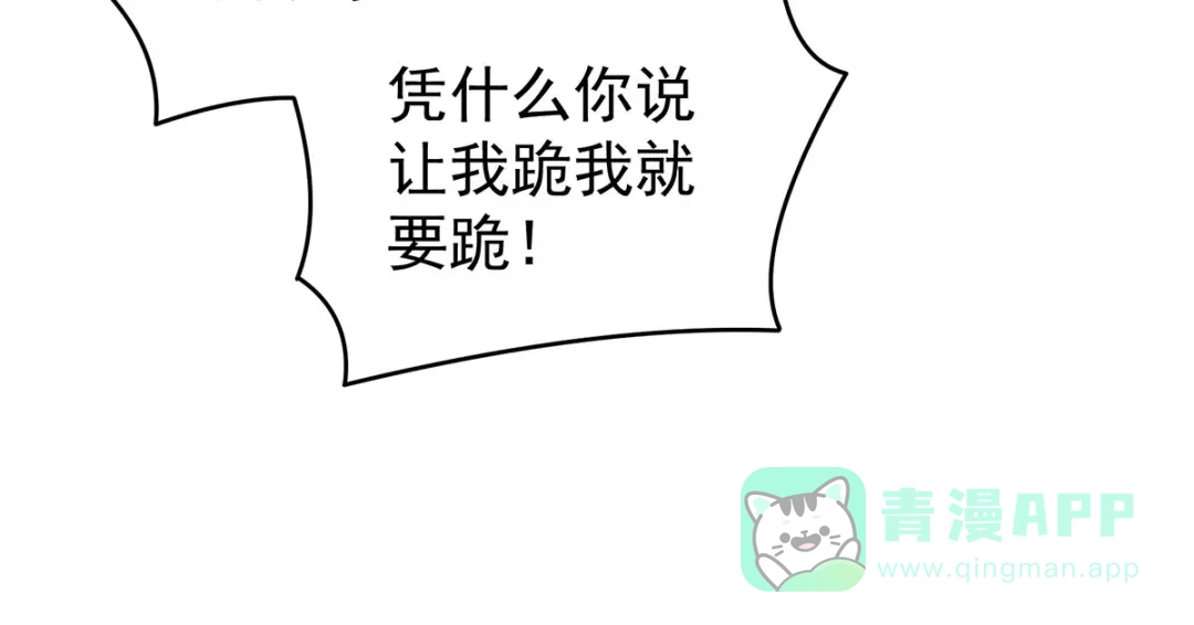 《女帝多蓝颜》第144话 跪下！ 第106页