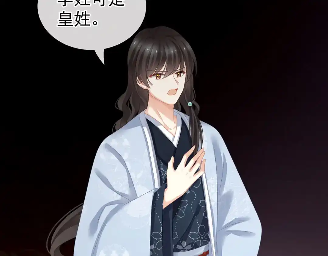 《女帝多蓝颜》第144话 跪下！ 第87页