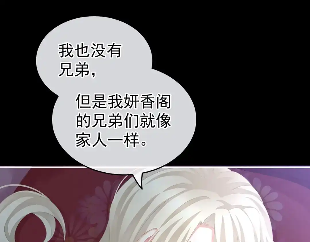 《女帝多蓝颜》第144话 跪下！ 第24页