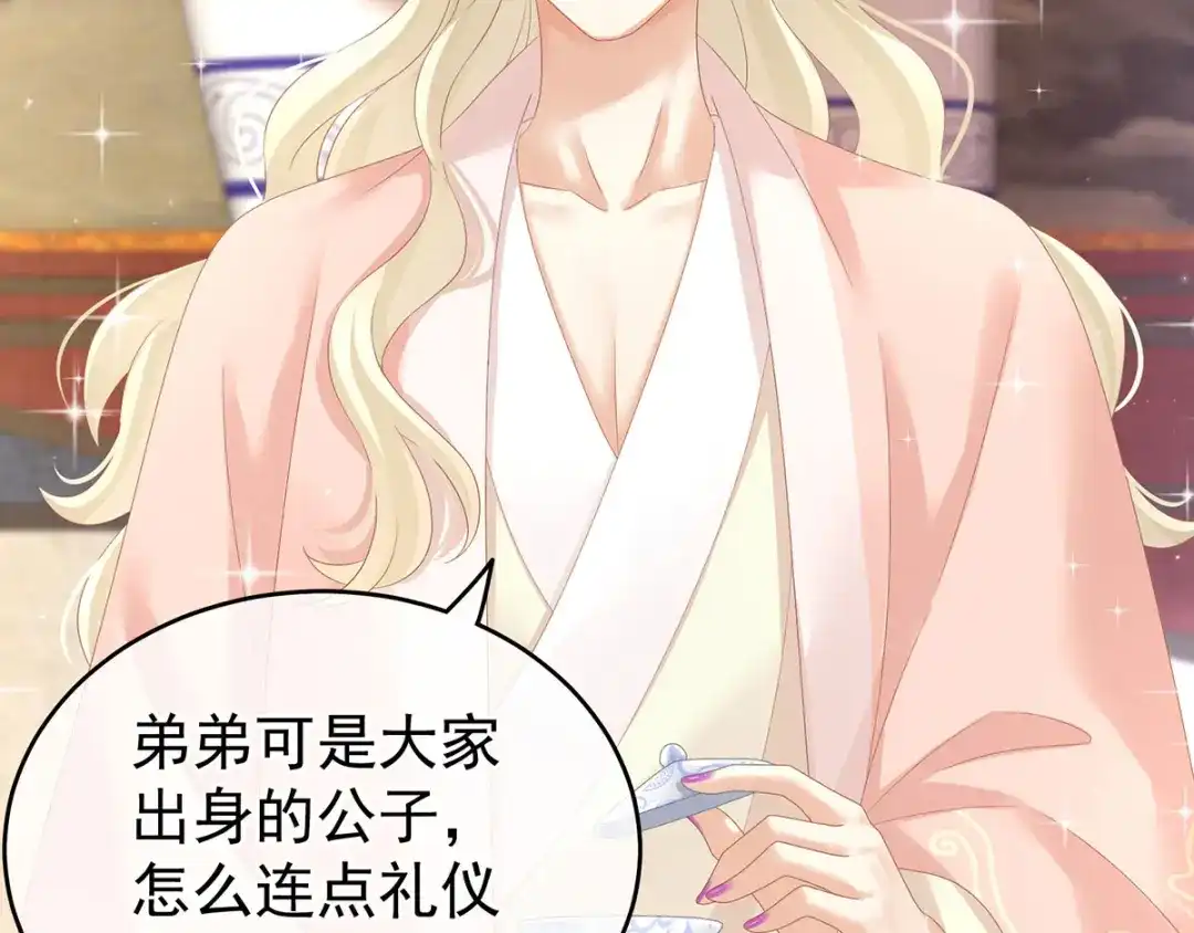 《女帝多蓝颜》第144话 跪下！ 第73页