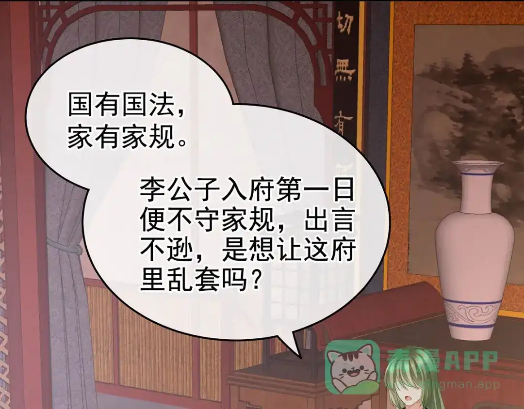 《女帝多蓝颜》第144话 跪下！ 第96页