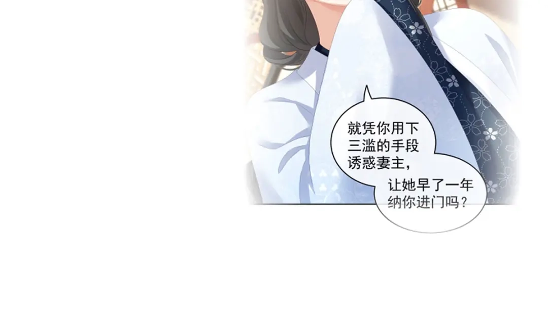 《女帝多蓝颜》第144话 跪下！ 第112页