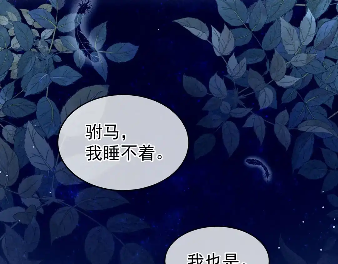 《女帝多蓝颜》第144话 跪下！ 第44页