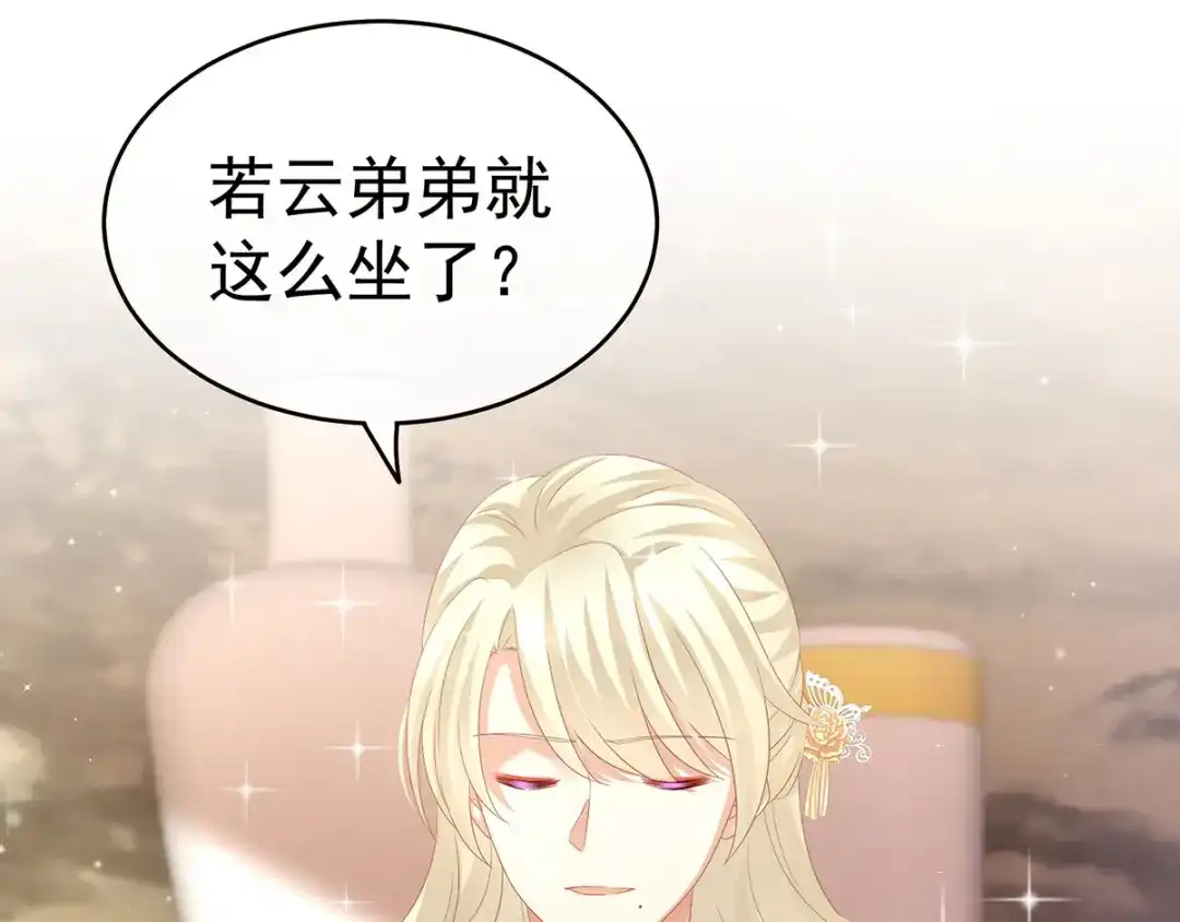 《女帝多蓝颜》第144话 跪下！ 第72页