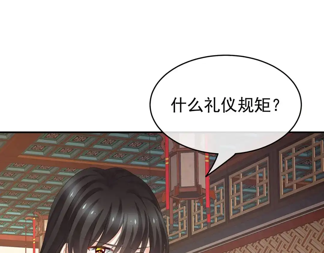 《女帝多蓝颜》第144话 跪下！ 第75页