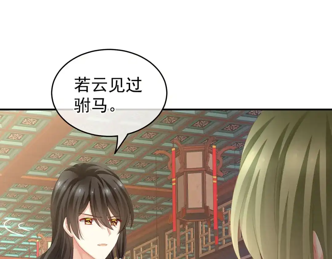 《女帝多蓝颜》第144话 跪下！ 第67页