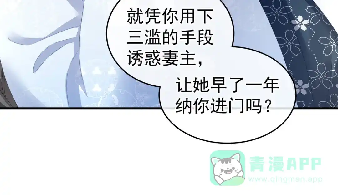 《女帝多蓝颜》第145话 后院起火？ 第21页