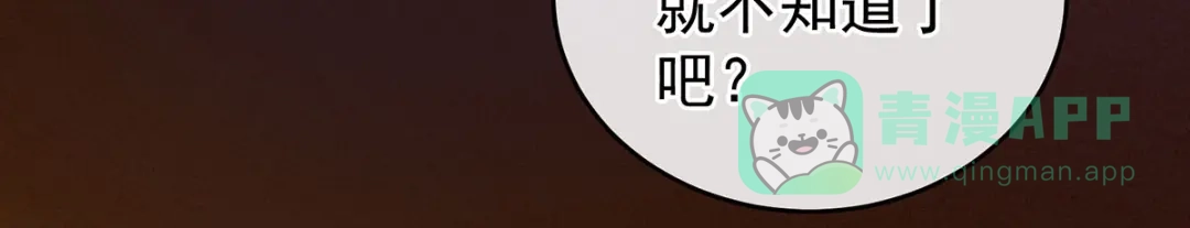 《女帝多蓝颜》第145话 后院起火？ 第96页