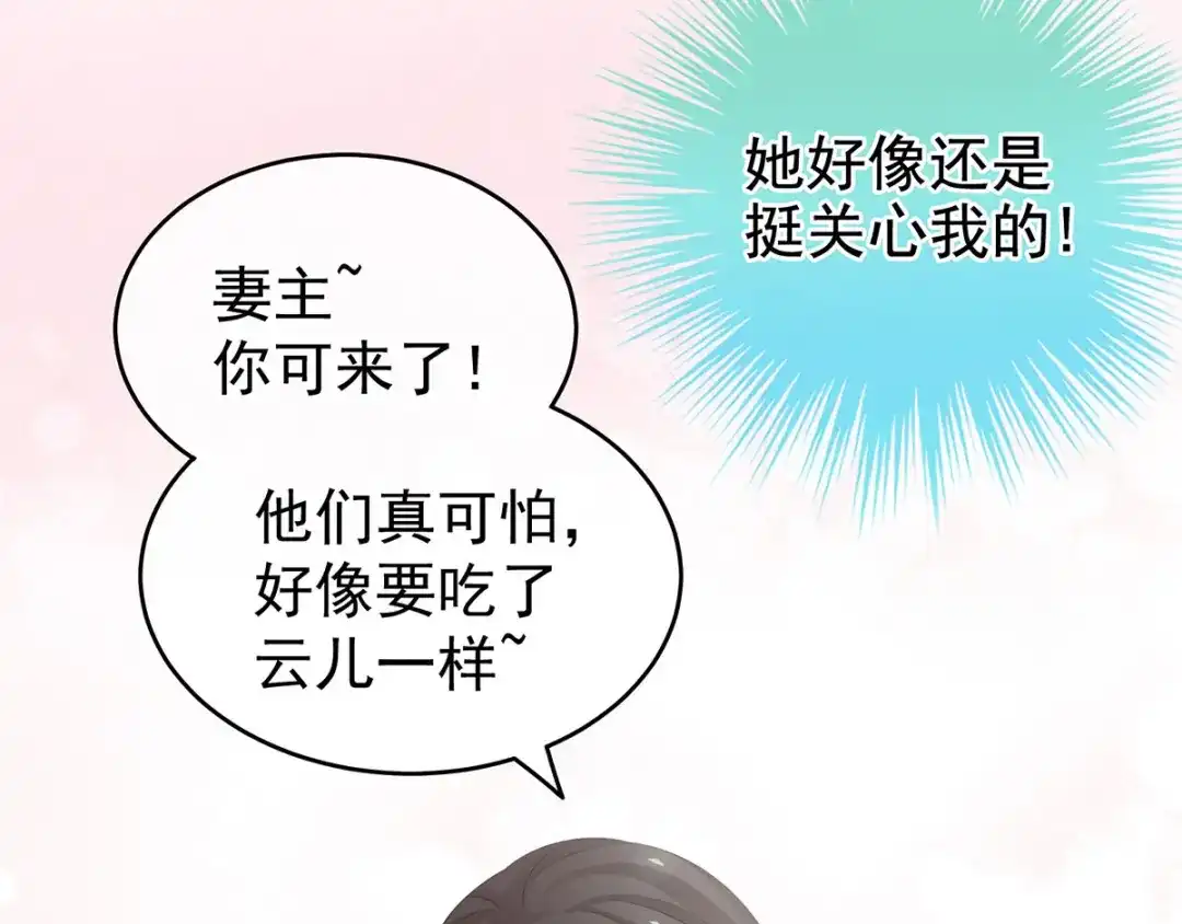 《女帝多蓝颜》第145话 后院起火？ 第62页