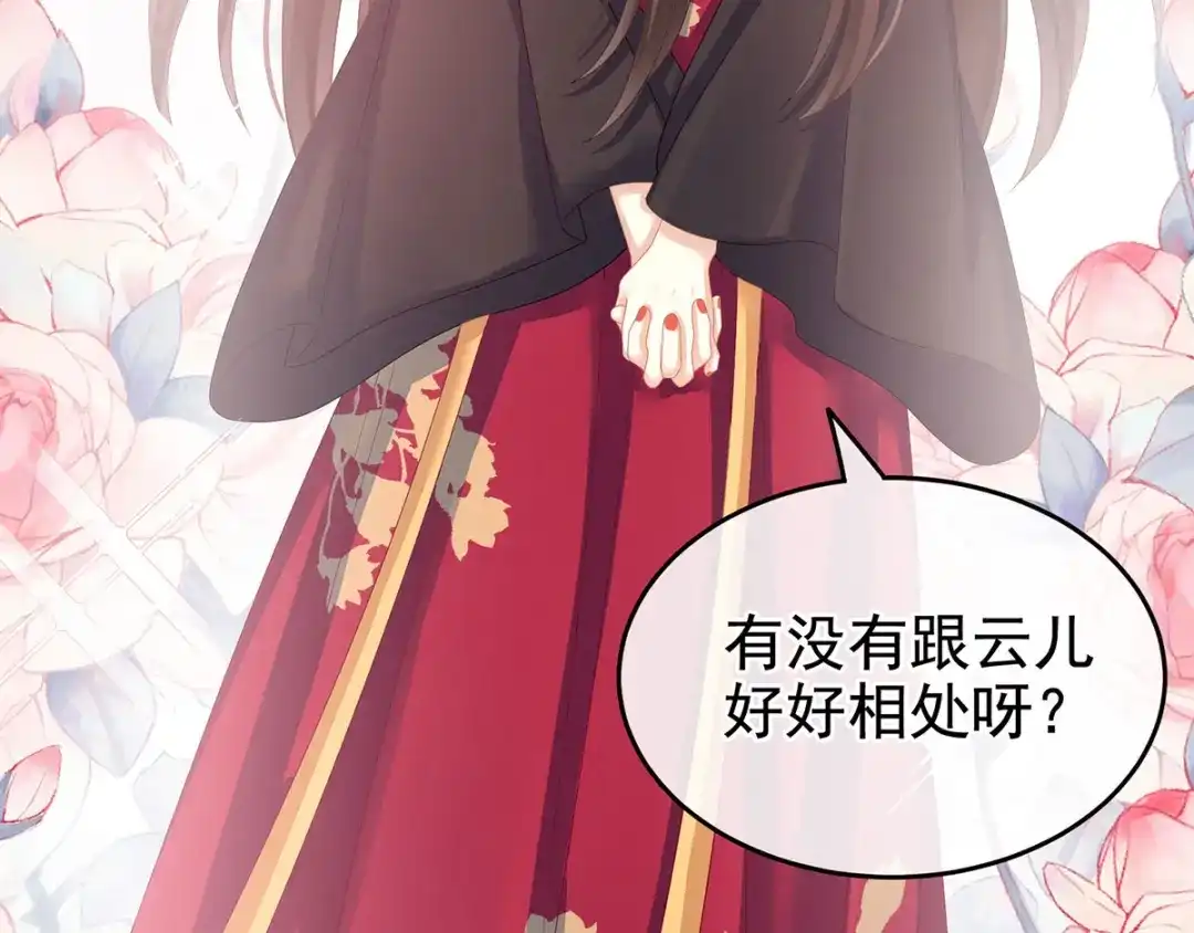 《女帝多蓝颜》第145话 后院起火？ 第55页