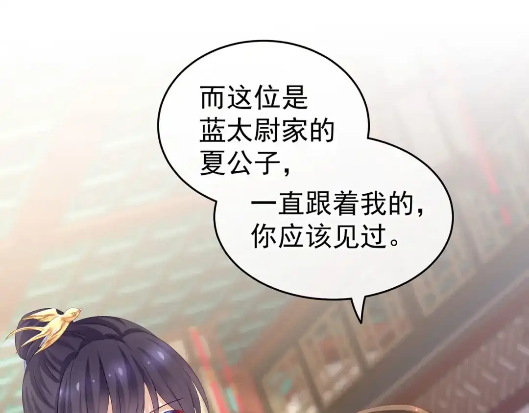 《女帝多蓝颜》第145话 后院起火？ 第80页