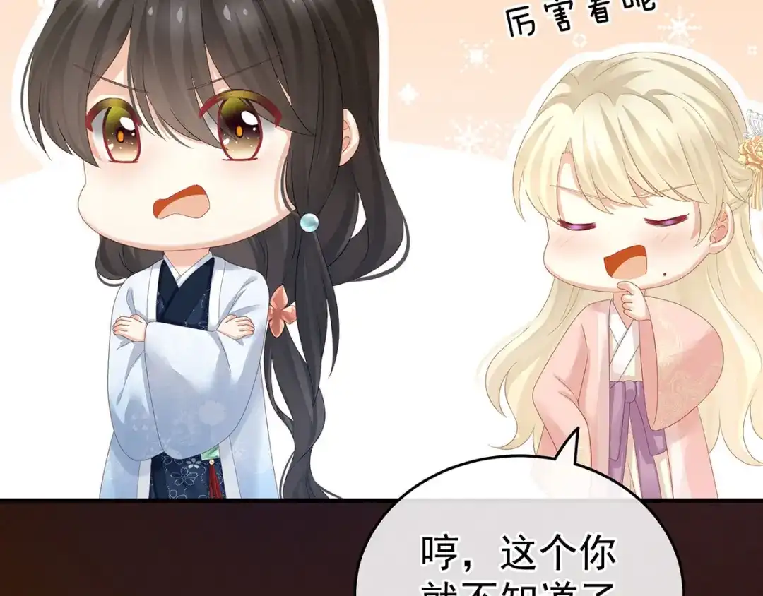 《女帝多蓝颜》第145话 后院起火？ 第95页
