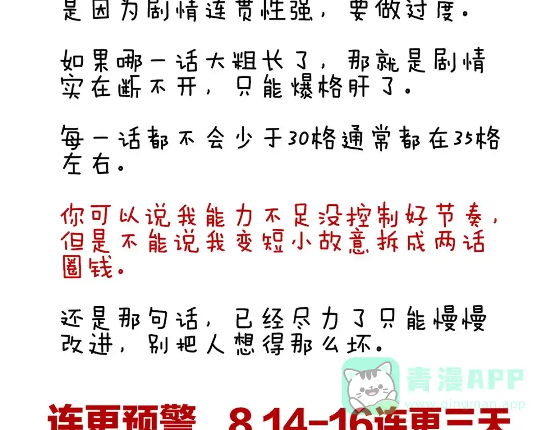 《女帝多蓝颜》第145话 后院起火？ 第111页