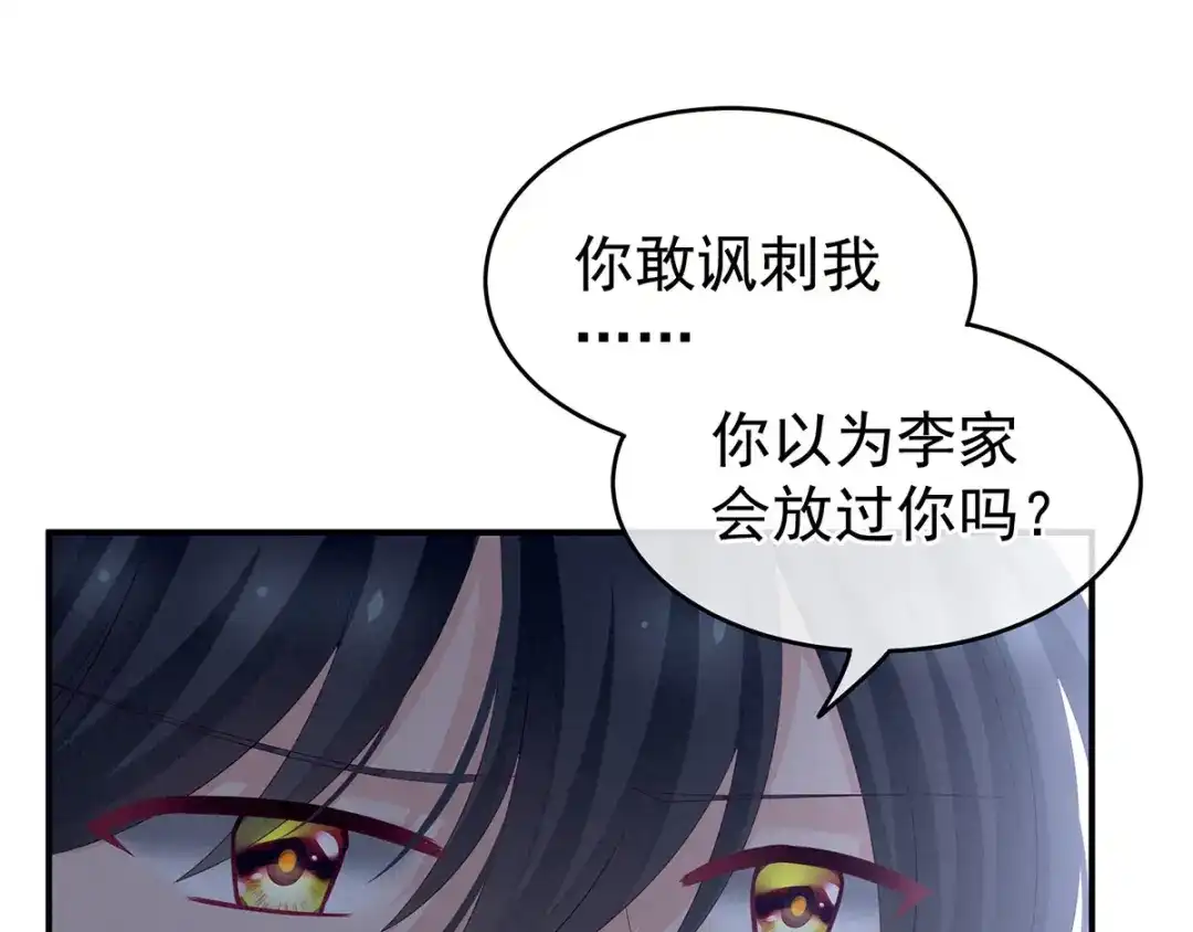 《女帝多蓝颜》第145话 后院起火？ 第25页