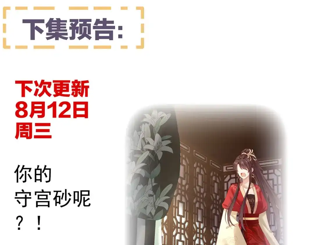 《女帝多蓝颜》第145话 后院起火？ 第113页