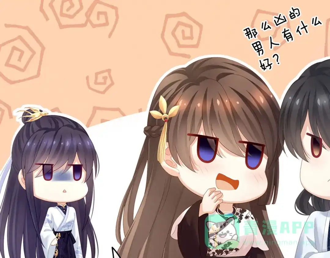 《女帝多蓝颜》第145话 后院起火？ 第86页