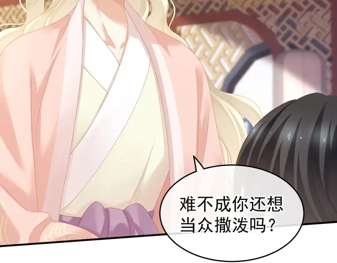 《女帝多蓝颜》第145话 后院起火？ 第12页