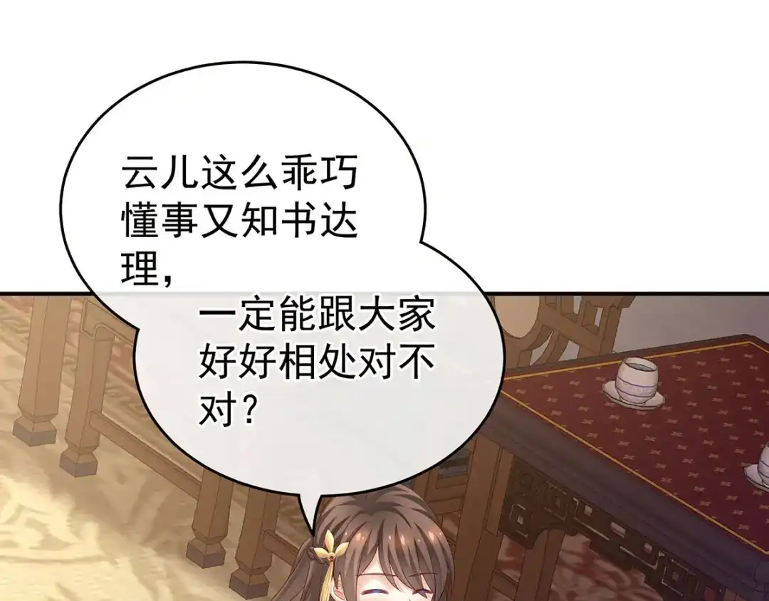 《女帝多蓝颜》第145话 后院起火？ 第88页