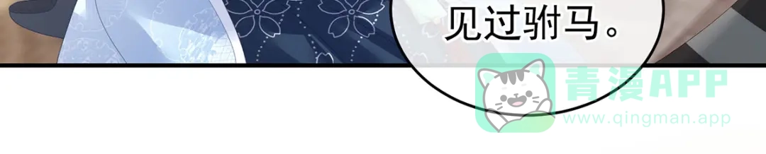 《女帝多蓝颜》第145话 后院起火？ 第16页