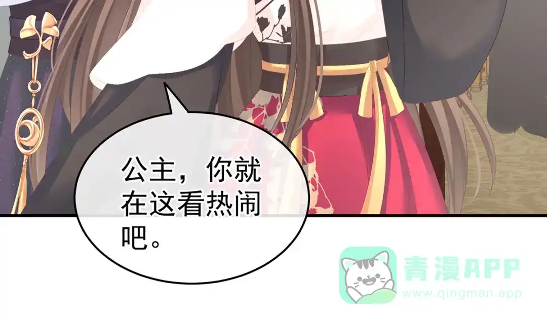 《女帝多蓝颜》第145话 后院起火？ 第51页