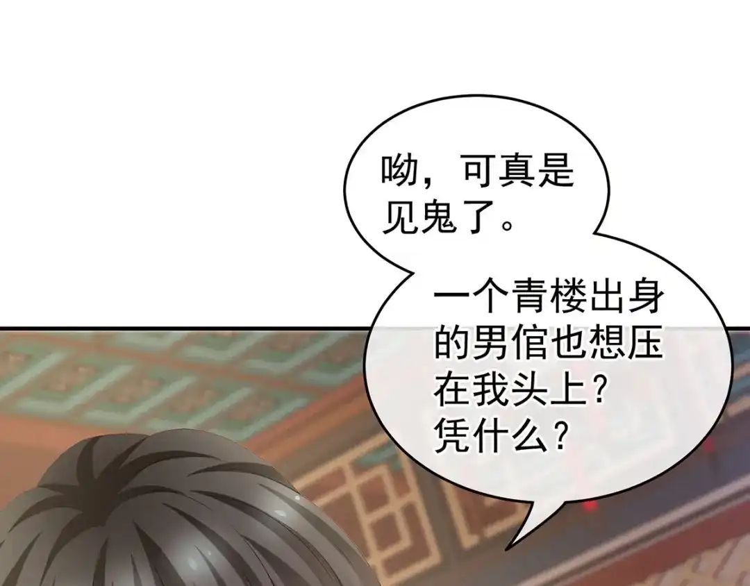 《女帝多蓝颜》第145话 后院起火？ 第19页