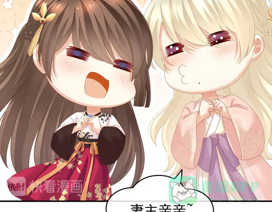 《女帝多蓝颜》第145话 后院起火？ 第76页