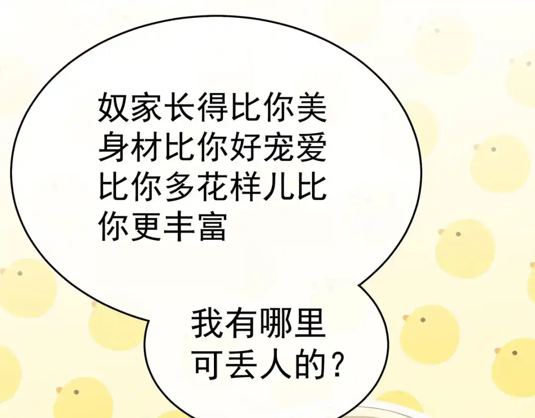 《女帝多蓝颜》第145话 后院起火？ 第33页