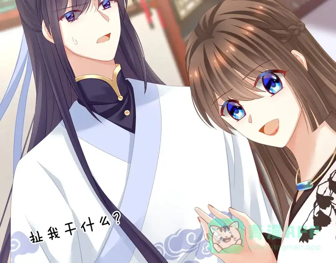 《女帝多蓝颜》第145话 后院起火？ 第81页