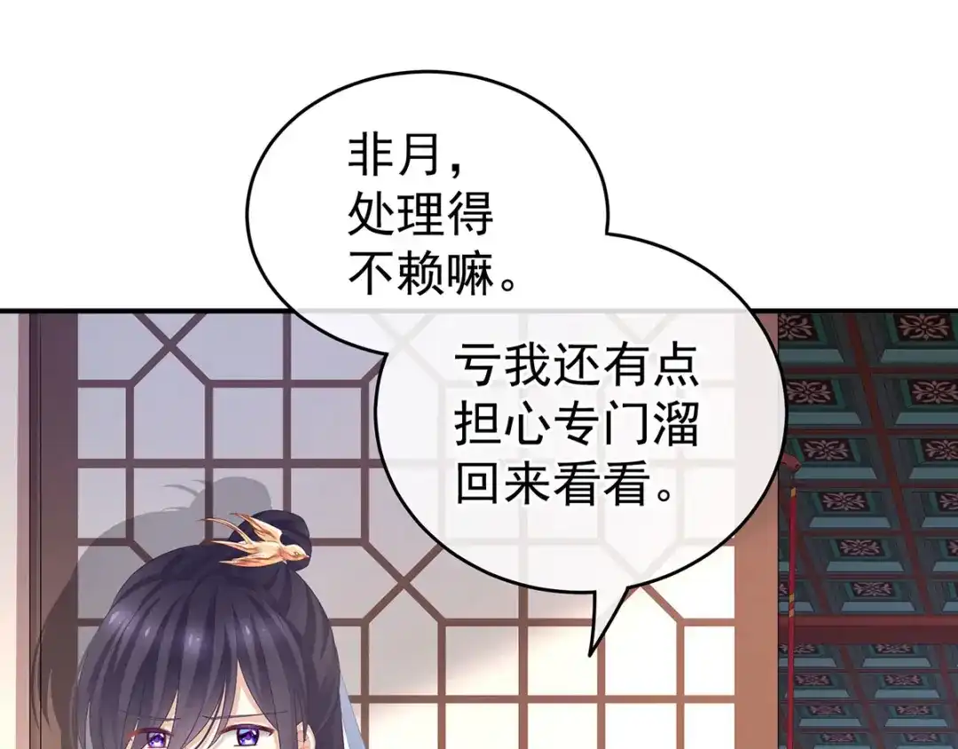 《女帝多蓝颜》第145话 后院起火？ 第49页